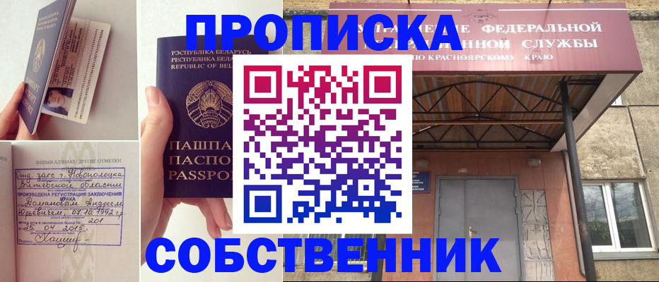 прописка штамп в Новокузнецке