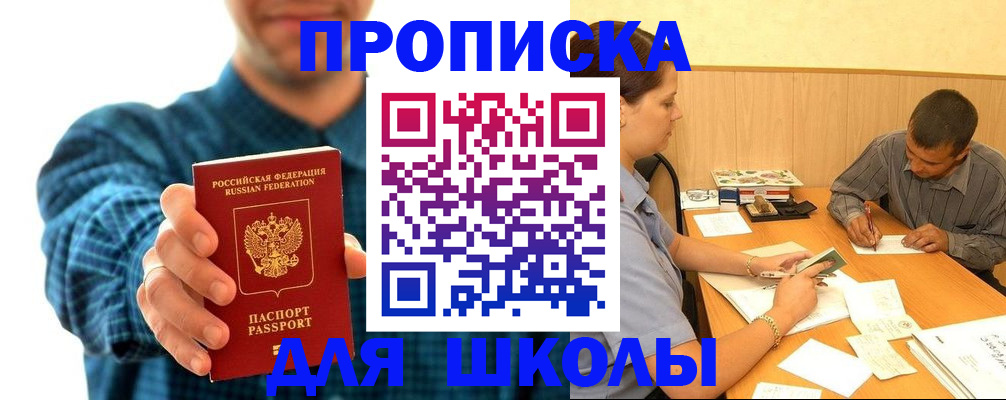 прописка законно в Новокузнецке