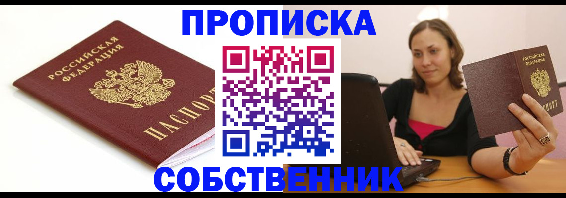 временная регистрация адрес в Новокузнецке