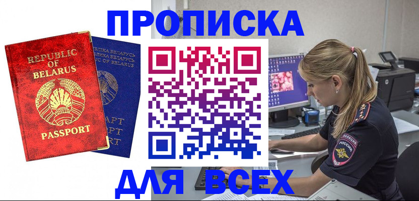 временная прописка в Новокузнецке