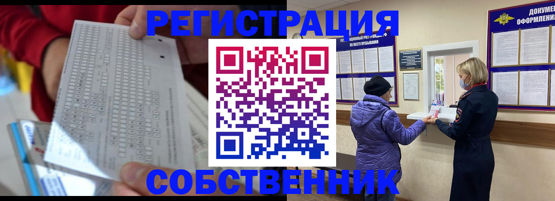 прописка иностранных граждан в Новокузнецке