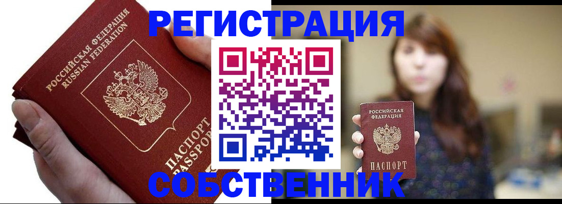 временная регистрация адрес в Новокузнецке