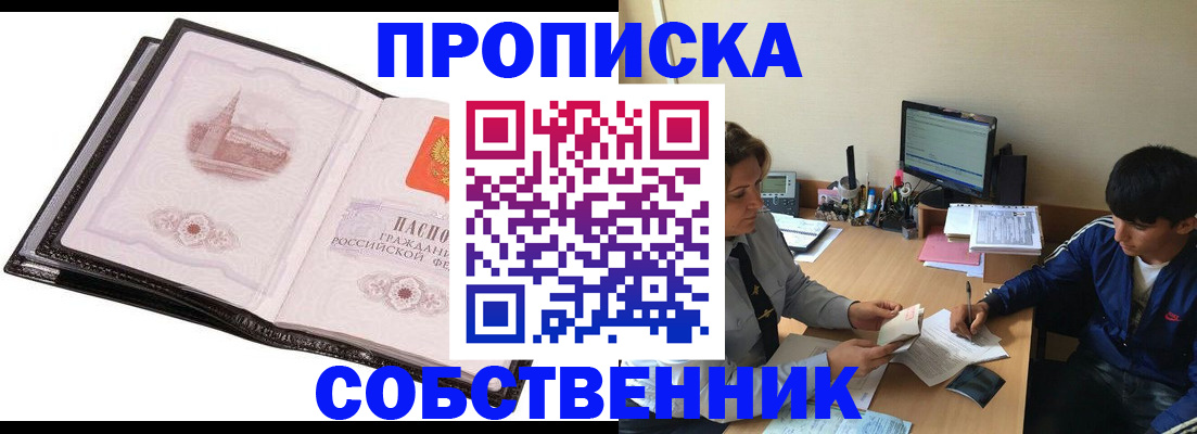 временная регистрация купить в Новокузнецке