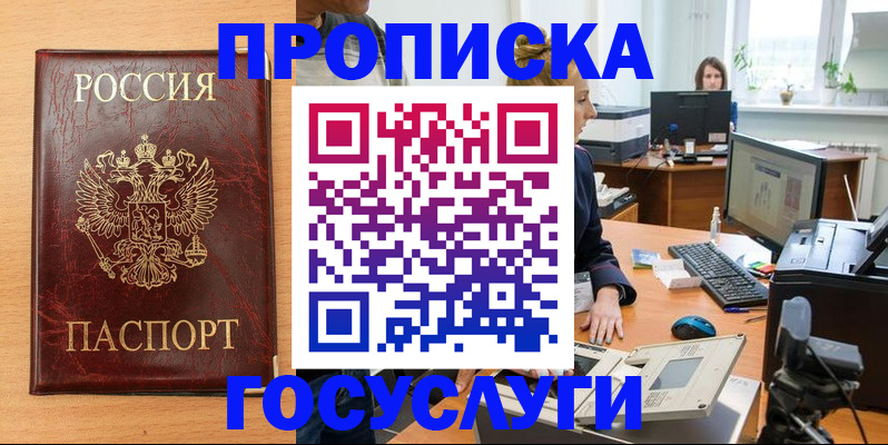 прописка для кредита в Новокузнецке