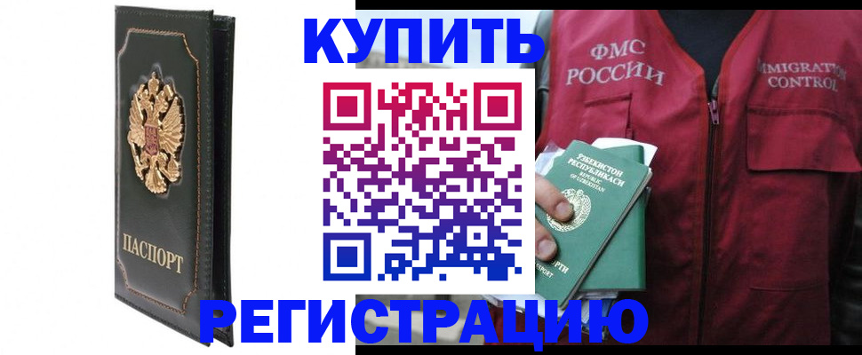 прописка в квартире в Новокузнецке