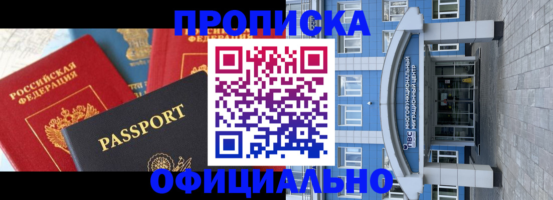 временная регистрация адрес в Новокузнецке