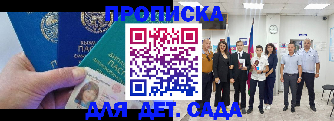 временная регистрация надежно в Новокузнецке